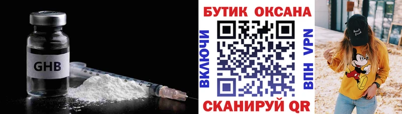 Бутират жидкий экстази Ладушкин