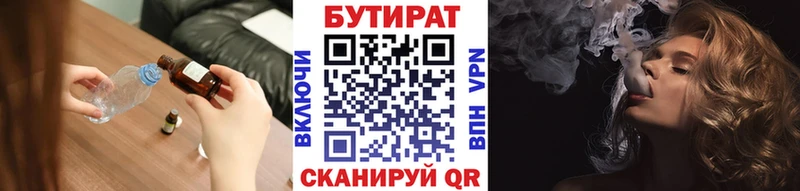 БУТИРАТ 99%  Ладушкин 